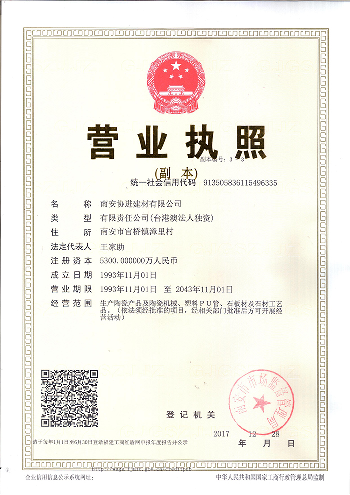 營(yíng)業(yè)執(zhí)照 三證合一證明